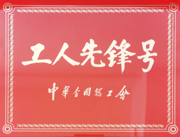 【喜訊】婁星區人民醫院兒科榮獲“全國工人先鋒號”！