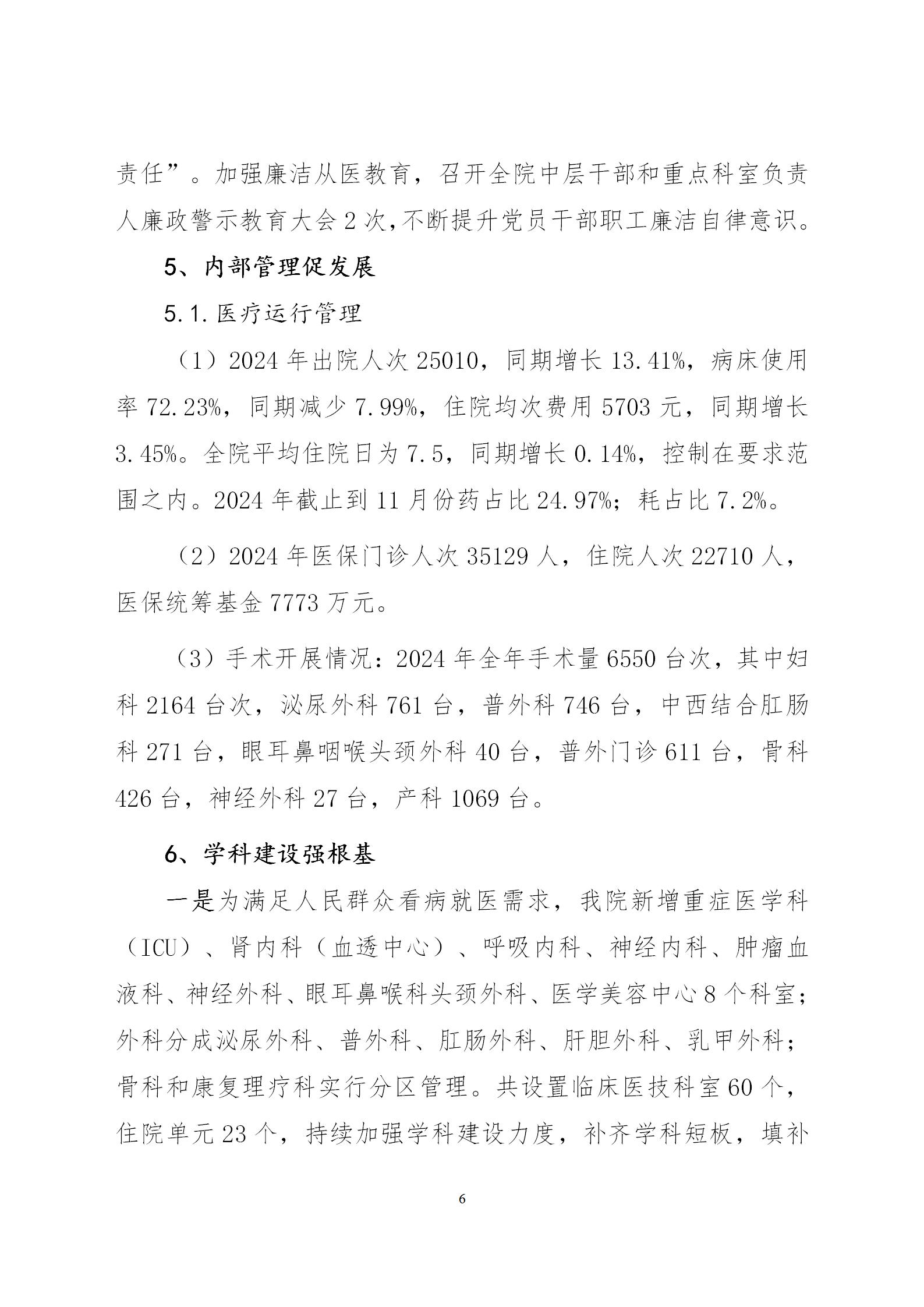 2024年度婦幼保健院整體支出績效自評(1)(1)_06.jpg