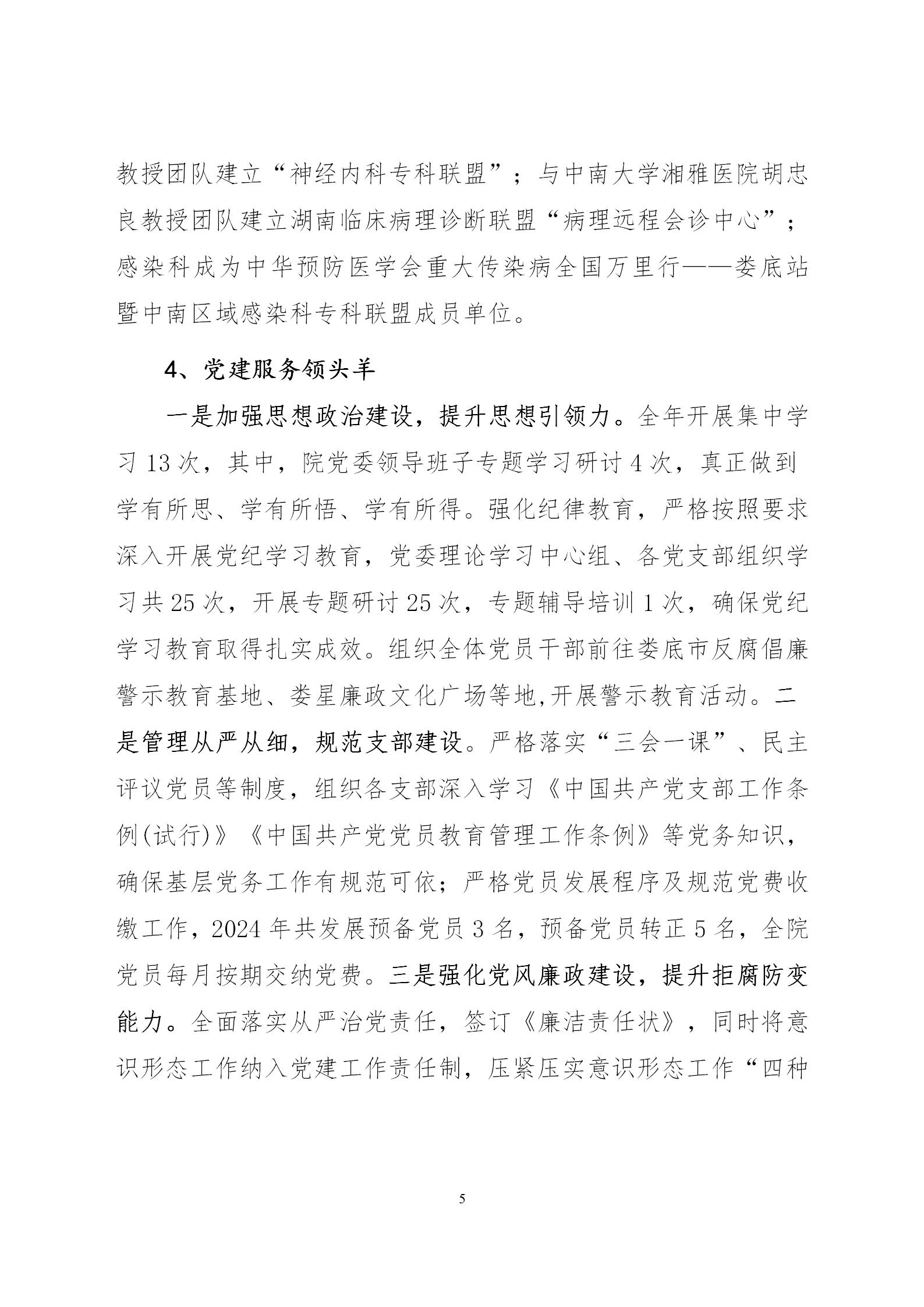 2024年度婦幼保健院整體支出績效自評(1)(1)_05.jpg