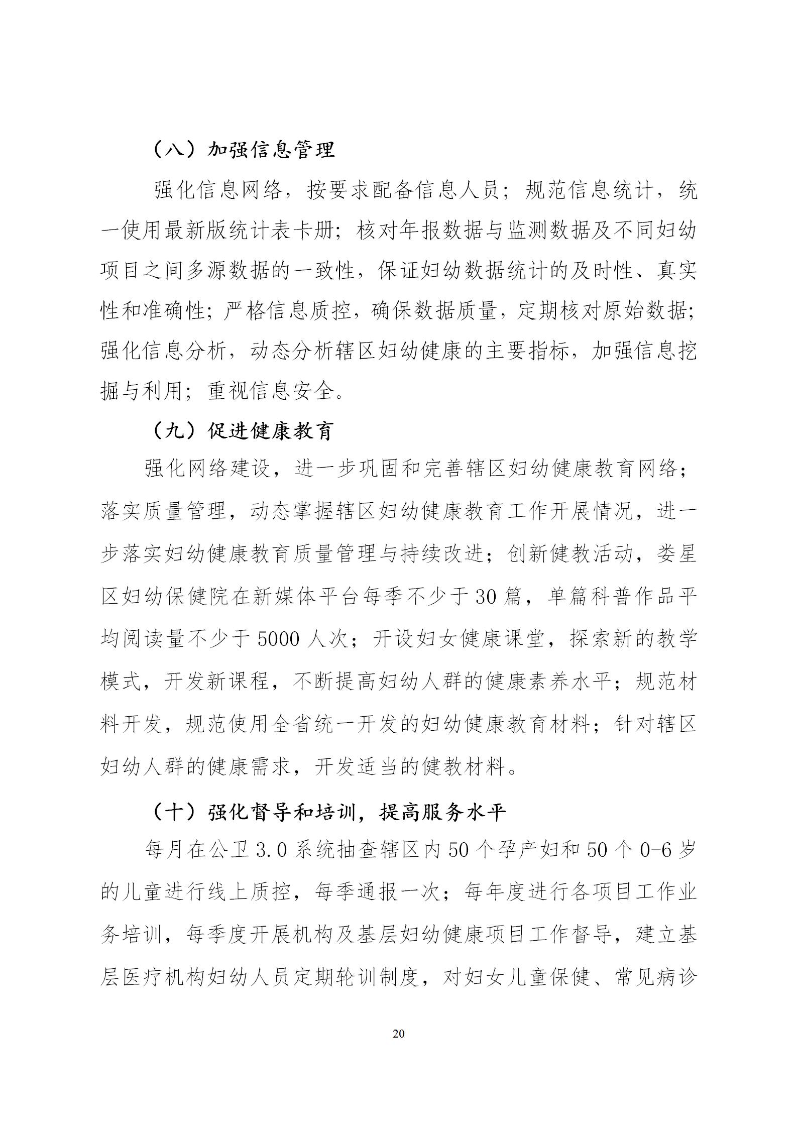 2024年度婦幼保健院整體支出績效自評(1)(1)_20.jpg