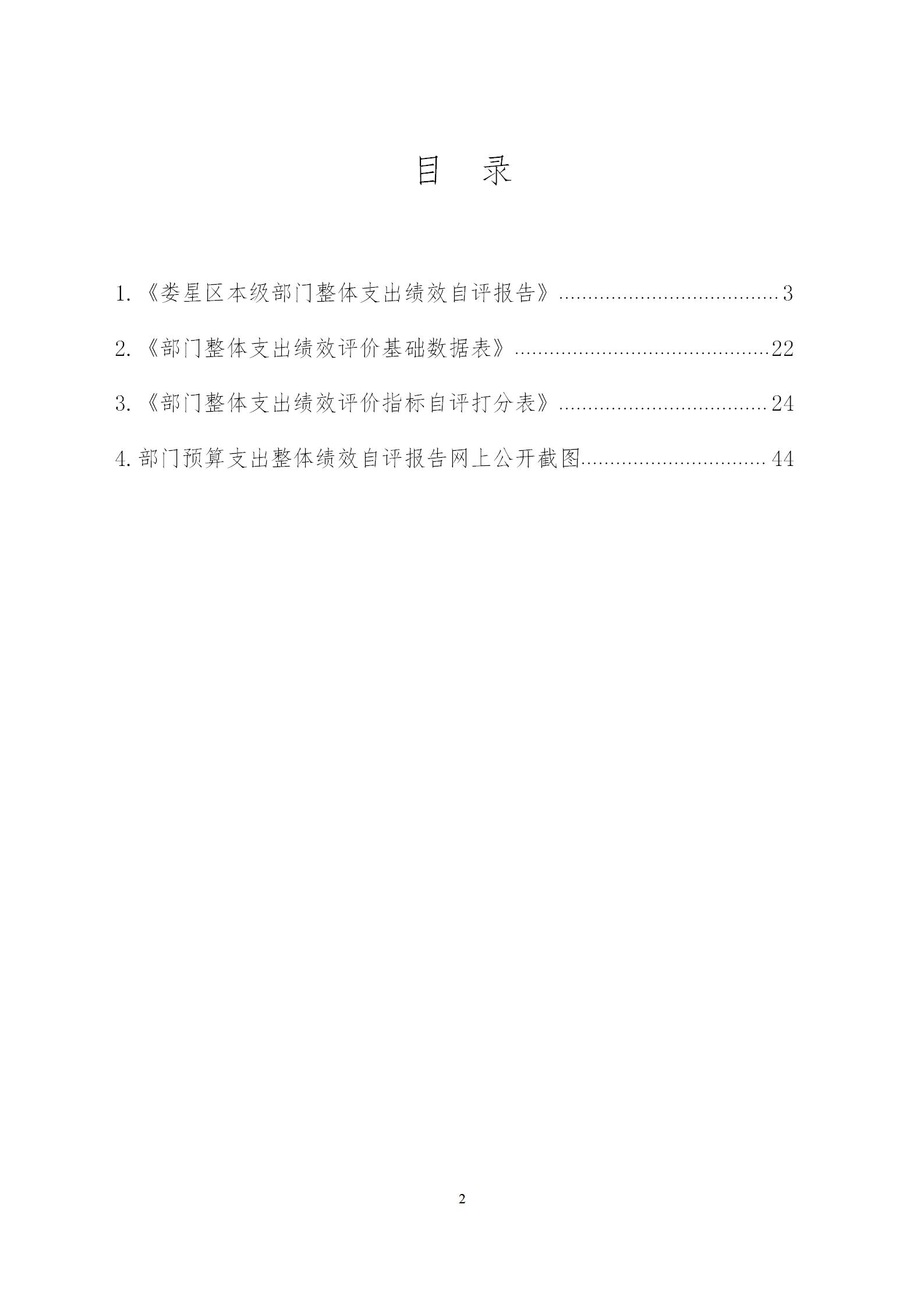 2024年度婦幼保健院整體支出績效自評(1)(1)_02.jpg