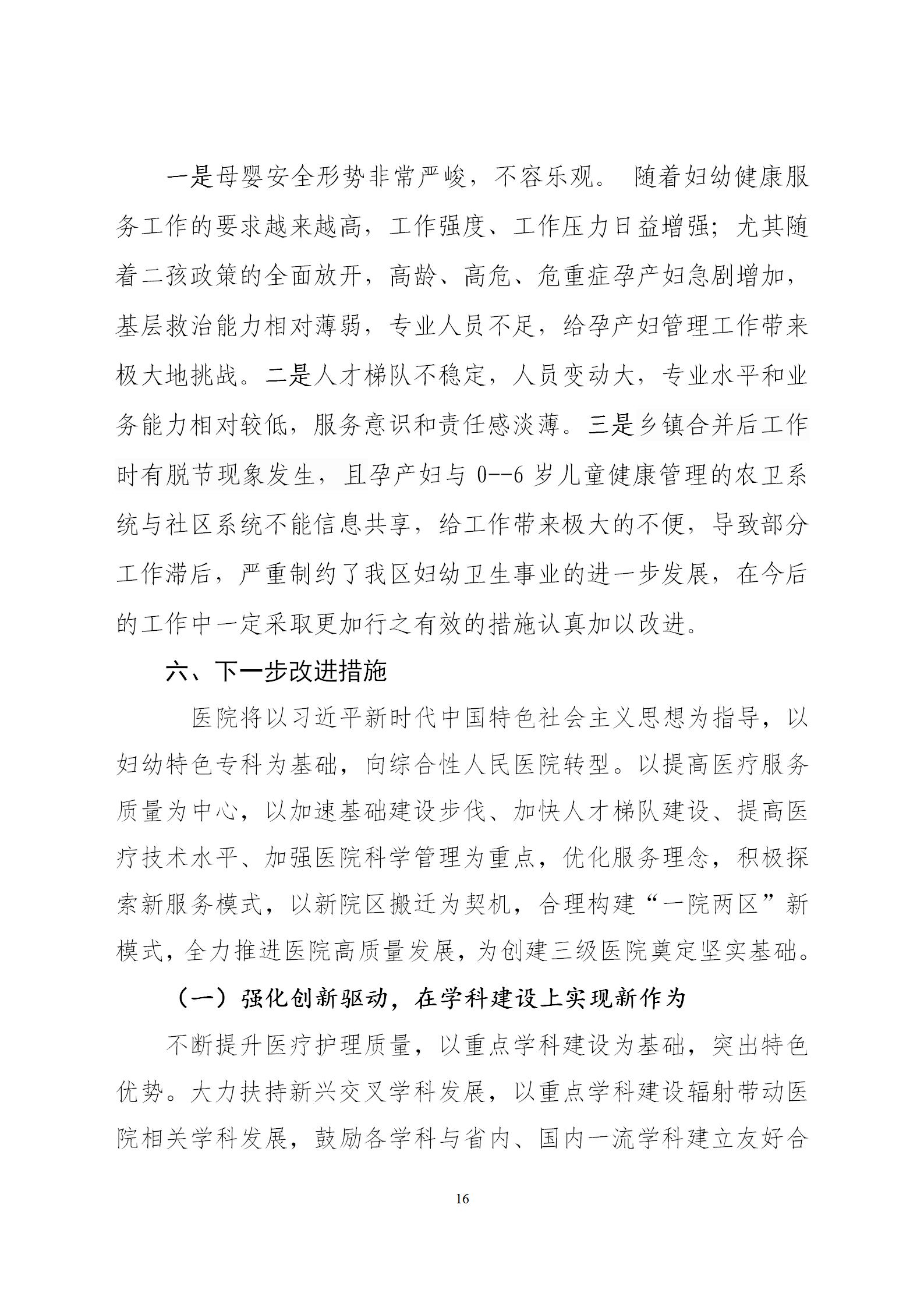 2024年度婦幼保健院整體支出績效自評(1)(1)_16.jpg